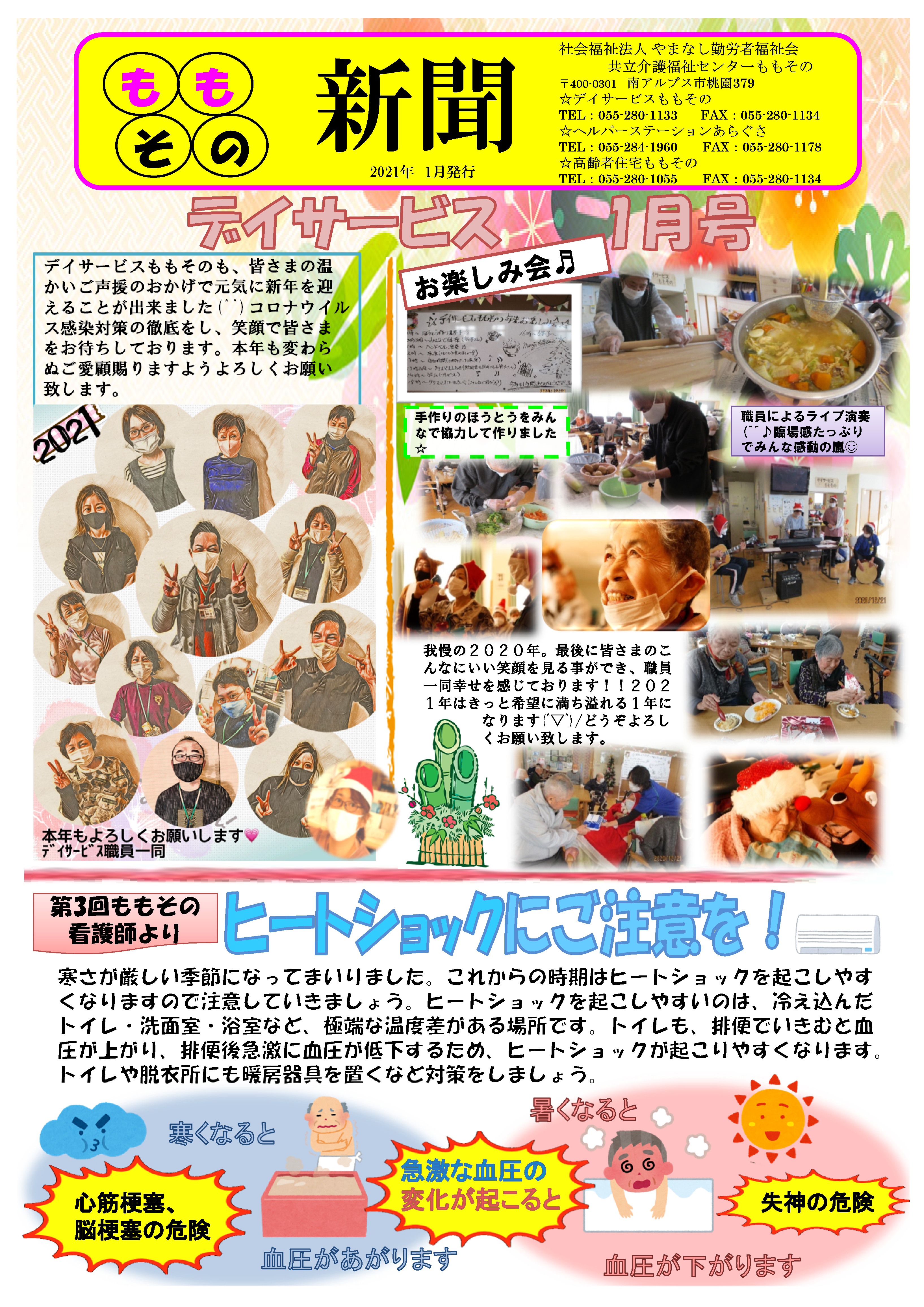 ももその新聞 1月号 社会福祉法人やまなし勤労者福祉会