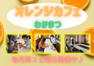 第九回オレンジカフェを開催しました！