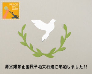 2024年原水爆禁止国民平和大行進に、やまなし勤労者福祉会の職員が参加しました！