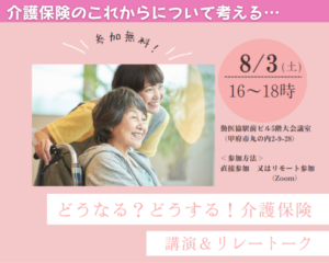 山梨県民主医療機関連合会主催　『どうなる？どうする！介護保険　講演＆リレートーク』が開催されました!!