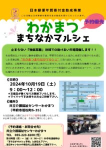 食料等の無料提供で支援する活動「わかまつ　まちなかマルシェ」を開催します。