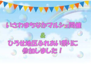 地域に巻き込まれた活動の取り組み！！