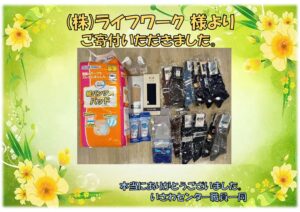 いさわまちなかマルシェご寄付御礼！「株式会社 ライフワーク 様」ご寄付ありがとうございました！！