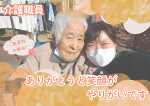 介護職員【2027年度　新卒採用　無資格者も大歓迎！】