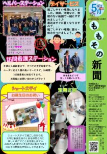 ももその新聞5月号