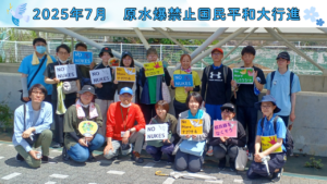2025年7月 原水爆禁止国民平和大行進に、やまなし勤労者福祉会の職員が参加しました！