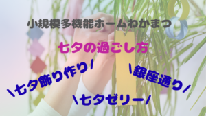 小規模わかまつの七夕＜2025＞