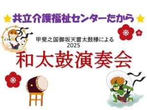 たからセンター★和太鼓演奏会