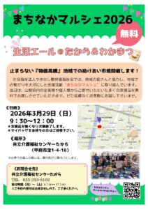 たから・わかまつセンター合同★たからまちなかマルシェ開催について