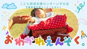 児童発達支援センターひまわり・お別れ遠足へ行ってきました！