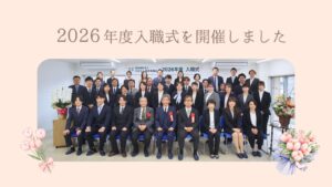 やまなし勤労者福祉会 「2026年度入職式」を開催しました。