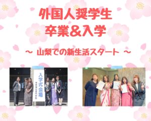 2025年度外国人奨学生3名東京国際外語学院を卒業し、帝京福祉専門学校へ入学しました！