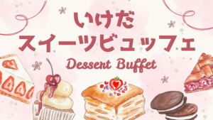 スイーツビュッフェを開催しました💕