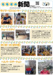 ☆ももその新聞2026年7月号☆レクリエーションの様子や、ももそのまちなかマルシェのご案内を掲載しています(/・ω・)/