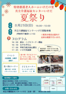 【予告】今年も開催!いけだ夏祭り!