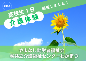 2026年夏の高校生一日介護体験を実施しました!